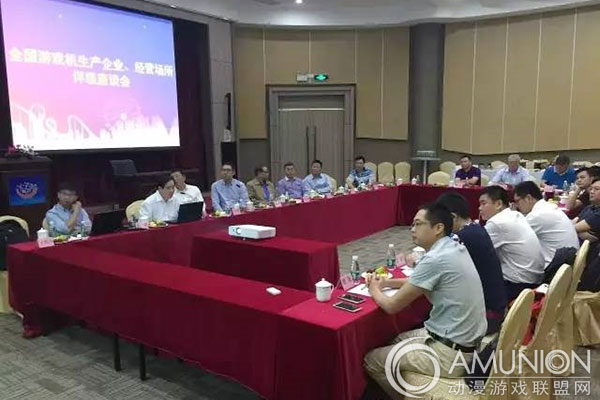 《中国游戏机生产企业评级方案》研讨会