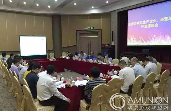 《中国游戏游艺经营场所评级方案》研讨会