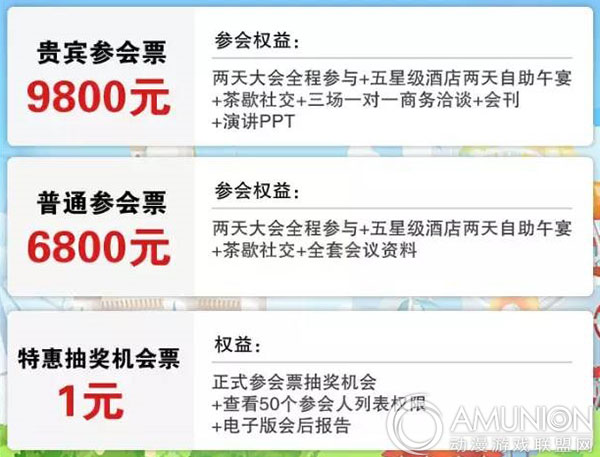 中国主题公园聚焦峰会参会票种