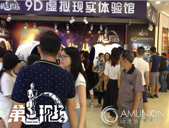 第一现场9D虚拟现实
