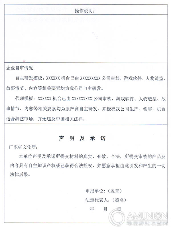 游戏游艺机市场准入机型机种内容审核申请表2