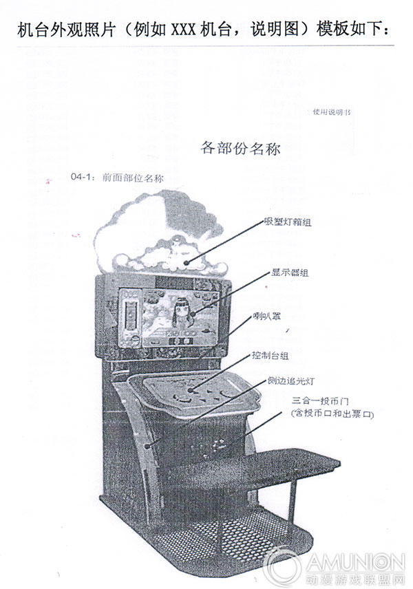 游戏机台外观说明图