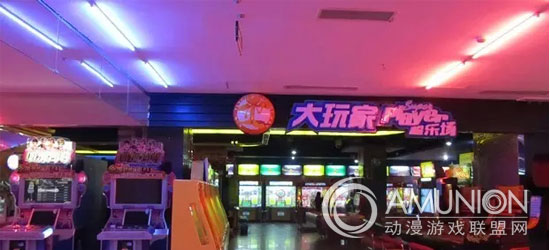 大玩家超乐场