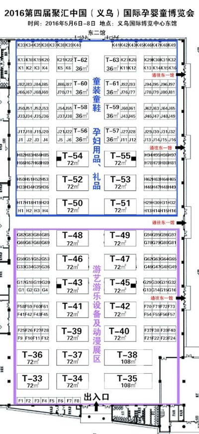 2016第四届聚汇中国（义乌）国际孕婴童博览会展位分布图