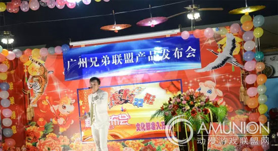 广州兄弟联盟产品发布会