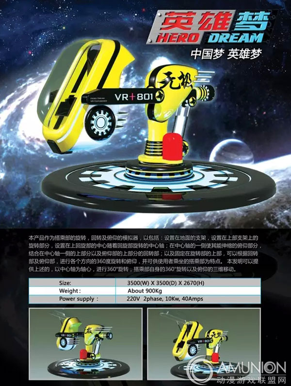 金龙游乐新品——VR娱乐机器人“英雄梦”