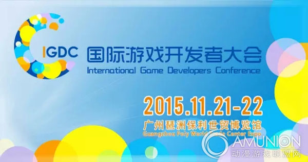 国际游戏开发者大会
