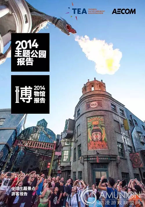 全球主题公园和博物馆发展态势研究