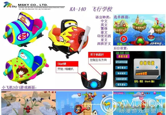 魔法互动有限公司摇摆机系列