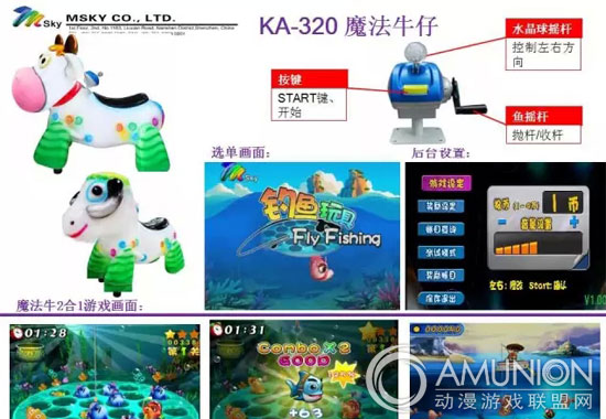 魔法互动有限公司摇摆机系列