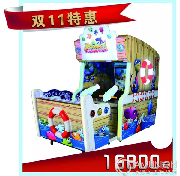 保卫潜艇游戏机