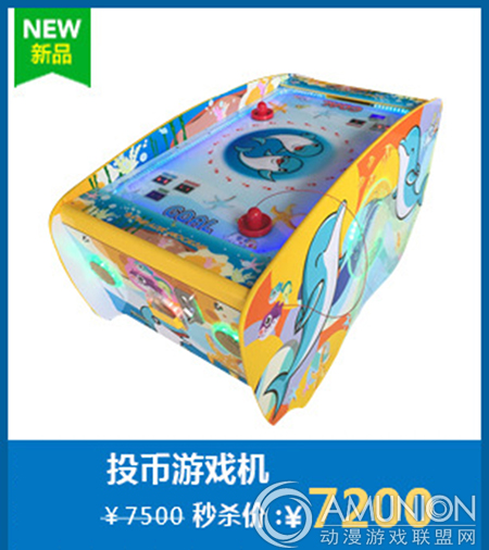 育康游乐机台秒杀活动