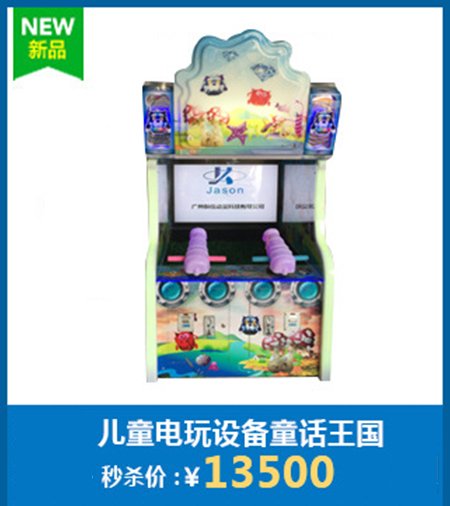 育康游乐机台秒杀活动
