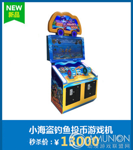 育康游乐机台秒杀活动