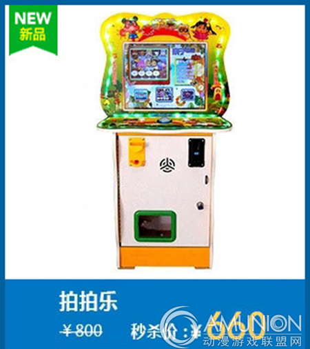 育康游乐机台秒杀活动