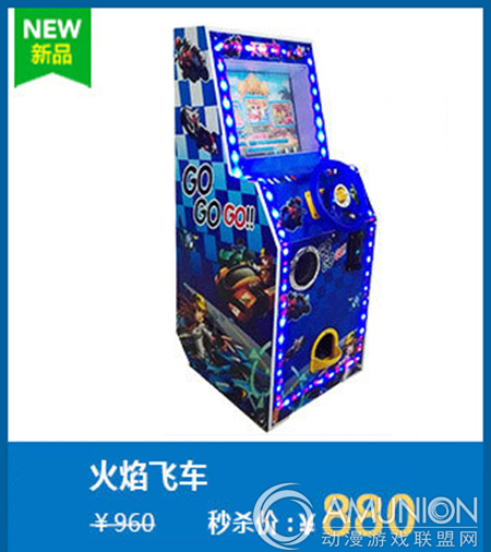 育康游乐机台秒杀活动