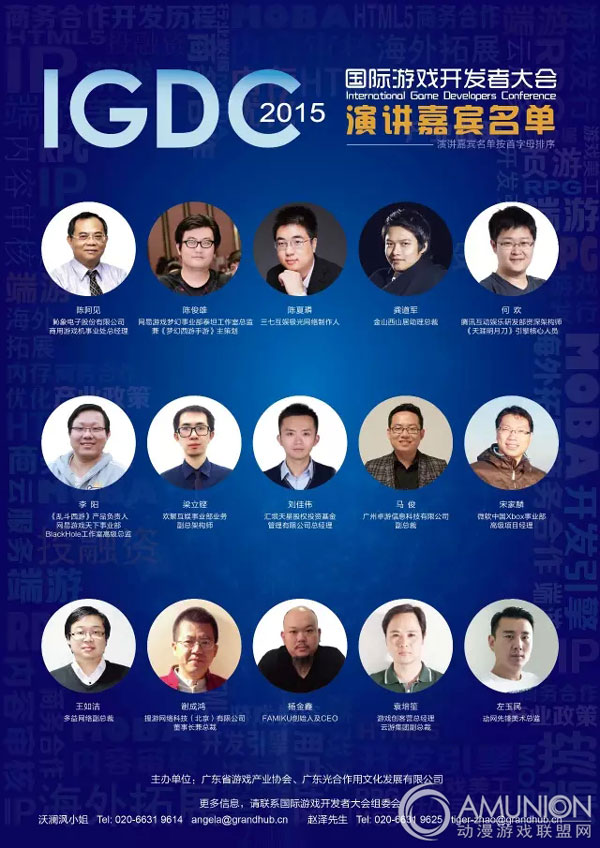 国际游戏开发者大会专题演讲嘉宾