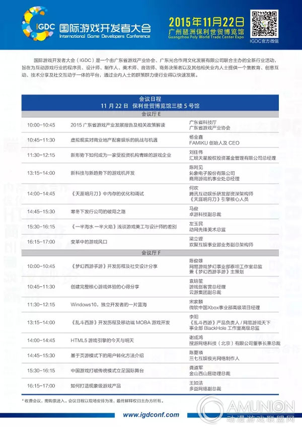 国际游戏开发者大会