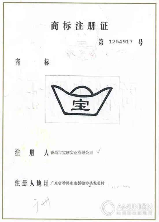 宝联实业有限公司