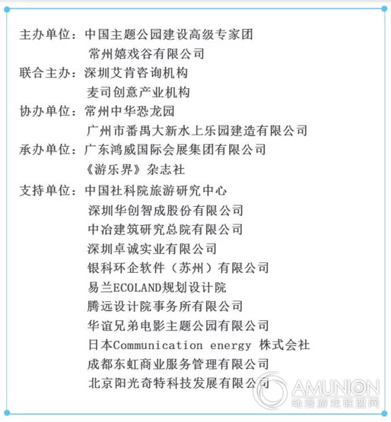 2015中国主题公园建设高级研讨班