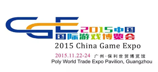 2015中国国际游戏博览会