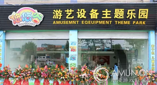 广州悠悠谷游艺设备有限公司