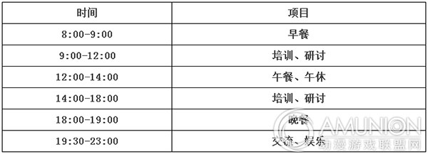 2015儿童乐园运营管理研讨会会议流程安排