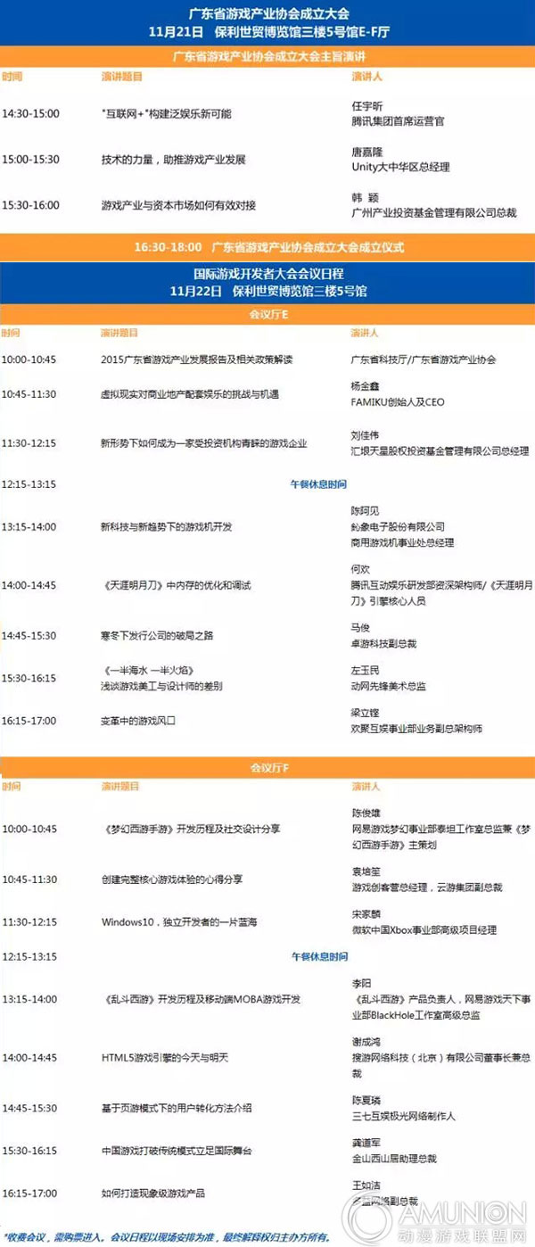 IGDC活动流程时间指南