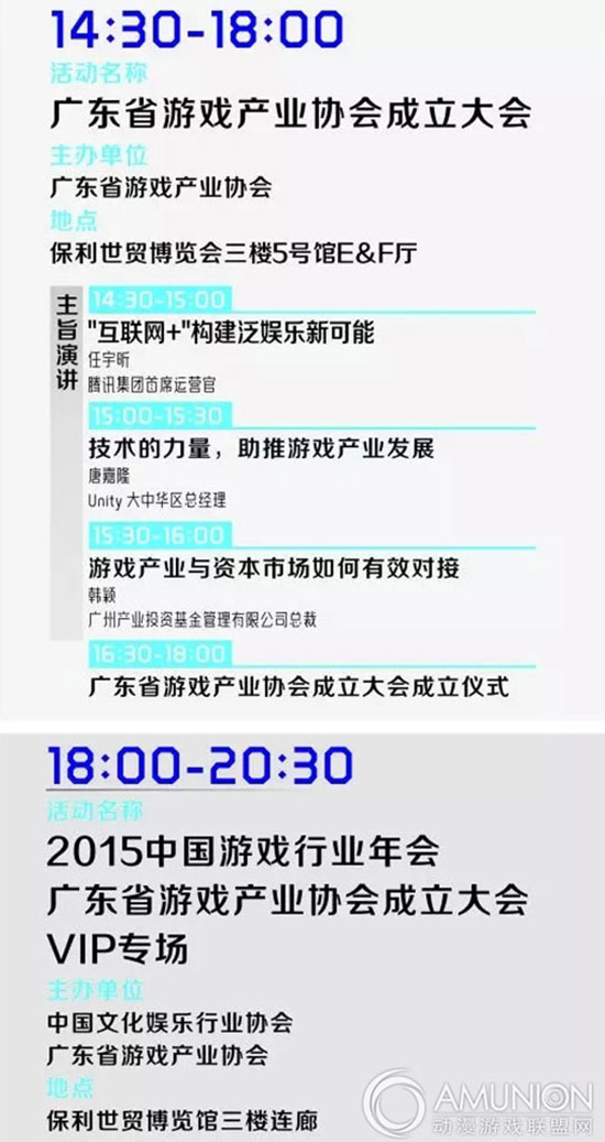 广东省游戏产业协会成立大会时间安排表