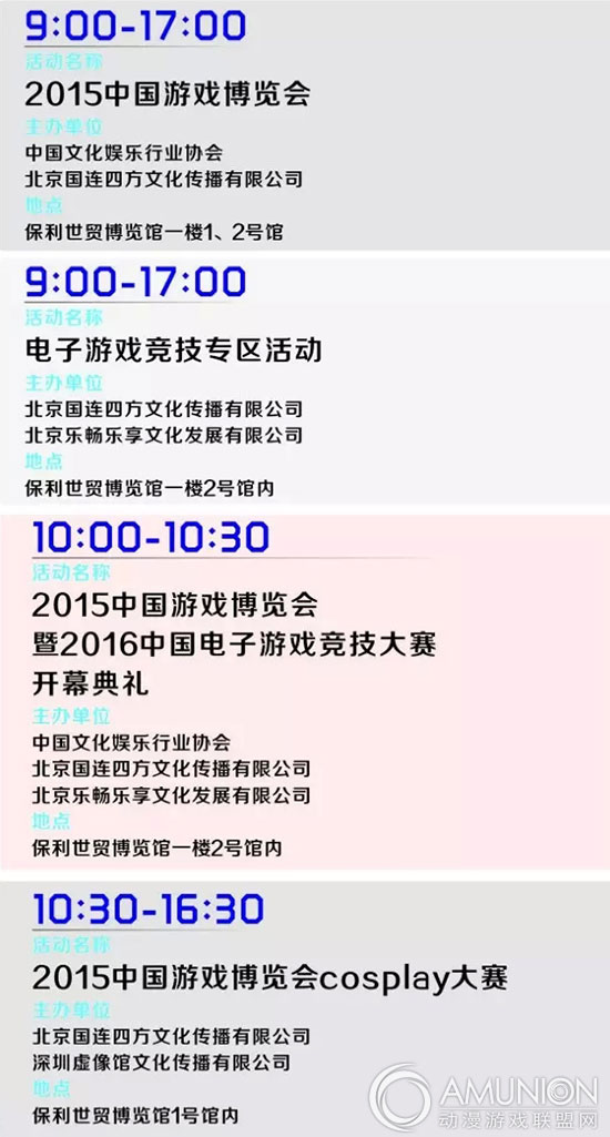 2015中国游戏博览会时间安排表