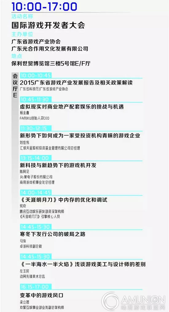 国际游戏者开发大会时间安排表
