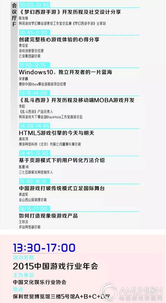 国际游戏者开发大会时间安排表