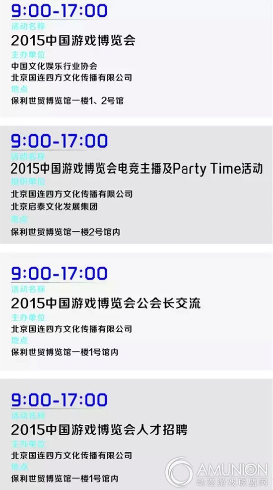 四大活动时间安排表