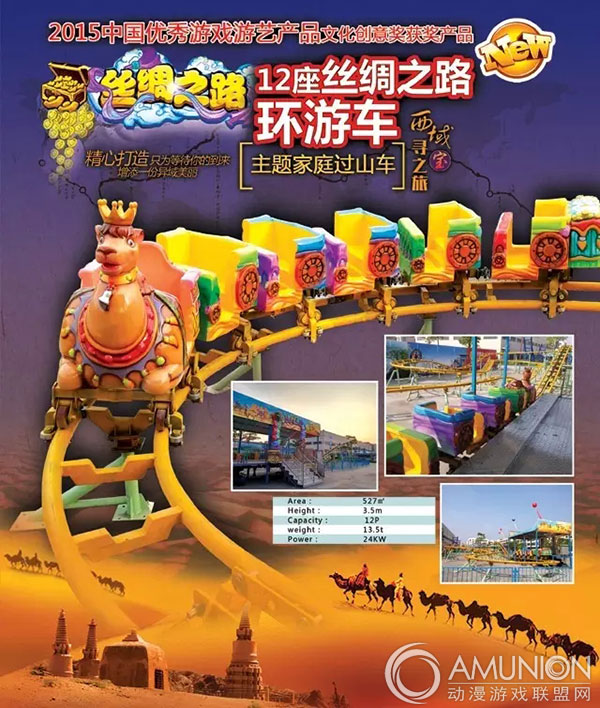 金龙游乐新品