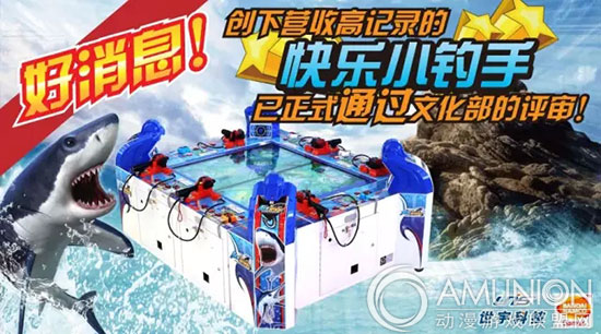 快乐小钓手游戏机