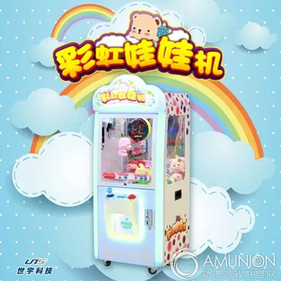 彩虹娃娃机