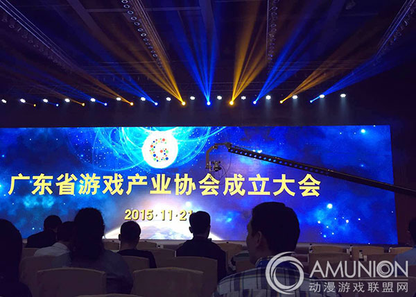 广东省游戏产业协会成立大会