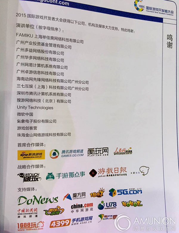 2015国际游戏开发者大会