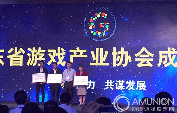 广东省游戏产业协会成立大会