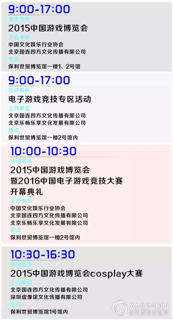 2015中国国际游戏博览会