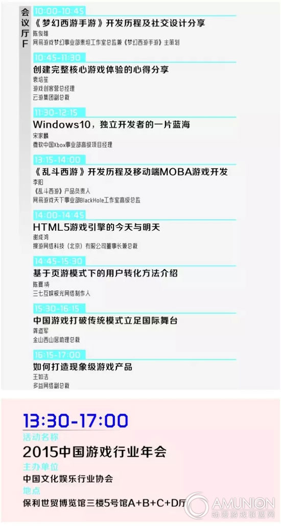 2015中国国际游戏博览会