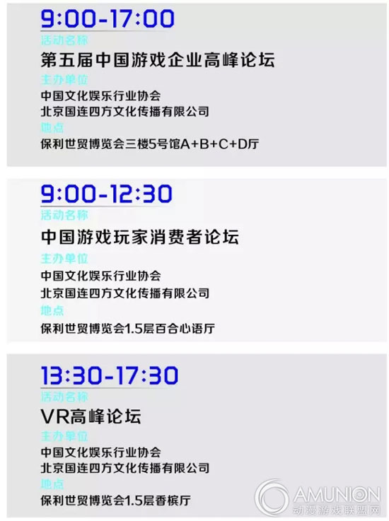 2015中国国际游戏博览会