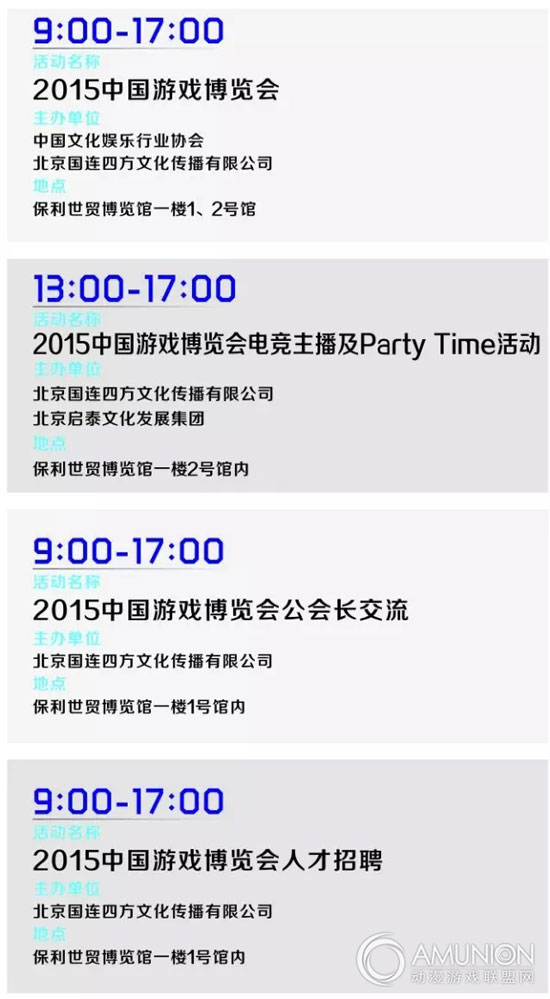2015中国国际游戏博览会