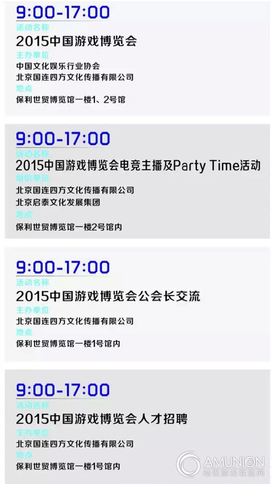 2015中国国际游戏博览会