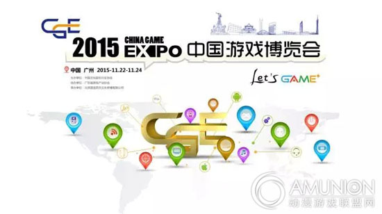 2015中国国际游戏博览会