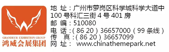 2016第四届中国广州国际主题公园与文旅产业展览会
