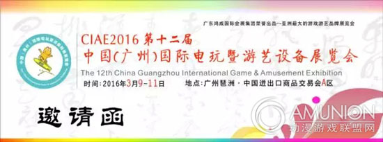 2016第十二届中国广州国际电玩暨游艺设备展览会
