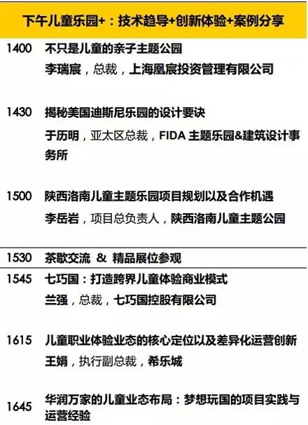 中国主题公园聚焦峰会大会安排
