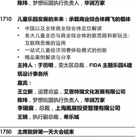 中国主题公园聚焦峰会大会安排
