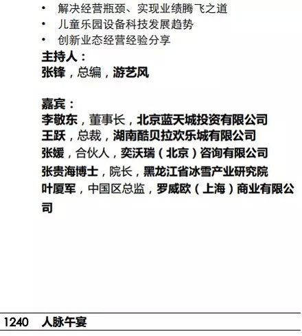 中国主题公园聚焦峰会大会安排